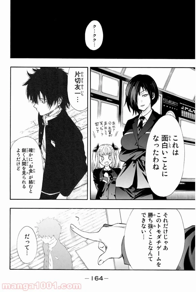 ページ 48 — 第3話