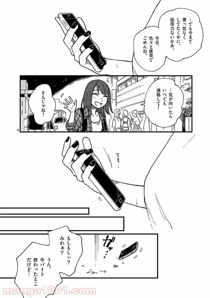 ページ 6 — 第28話