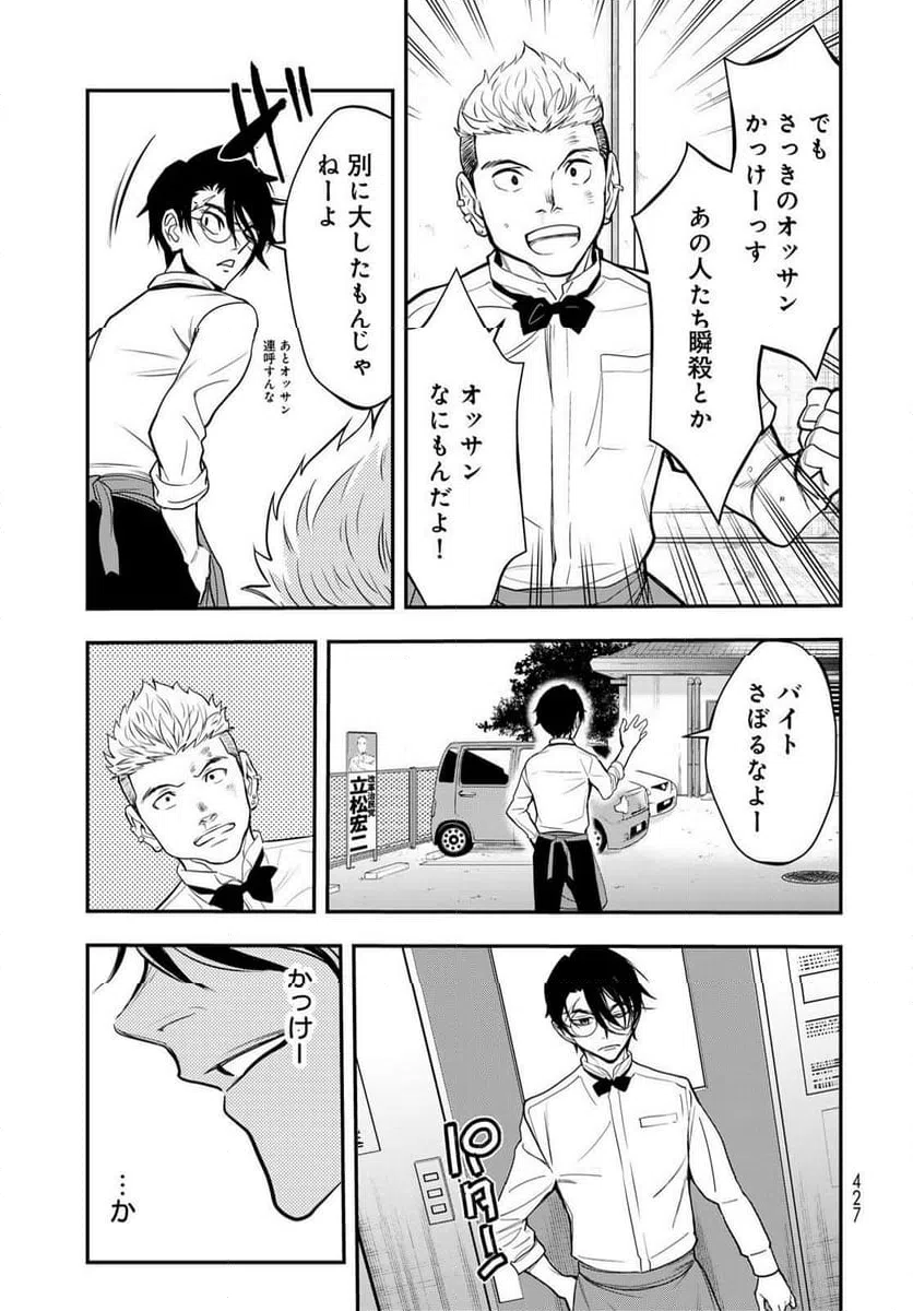 ページ 4 — 第12.2話