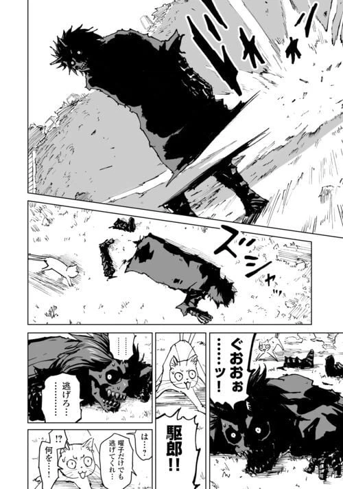 ページ 8 — 第7話