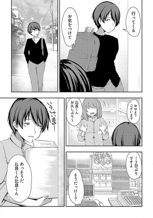 ページ 6 — 第5.2話
