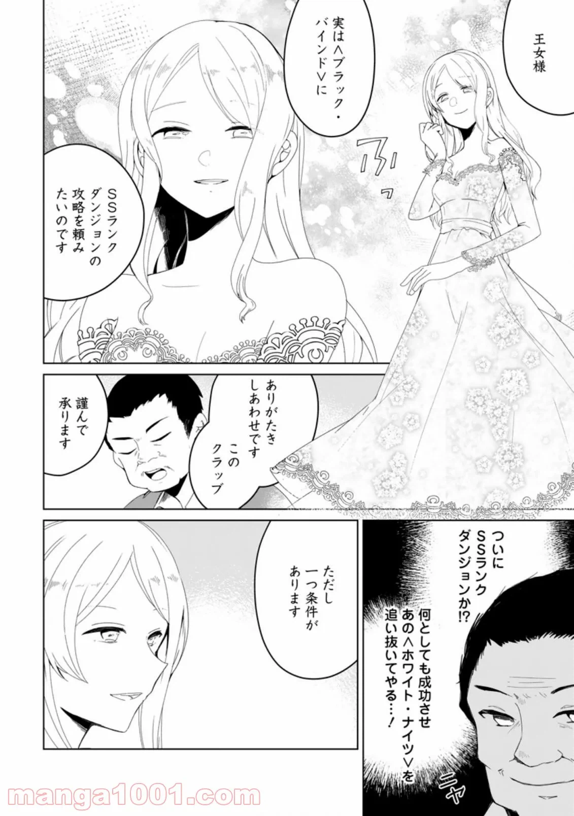 ページ 4 — 第5.1話