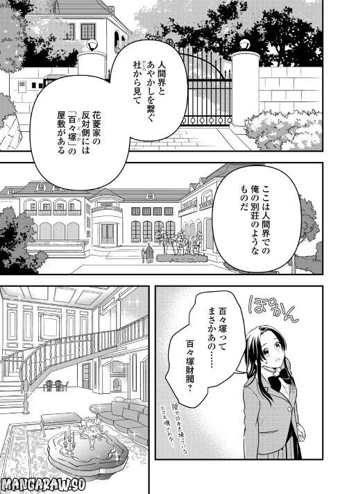ページ 13 — 第7話