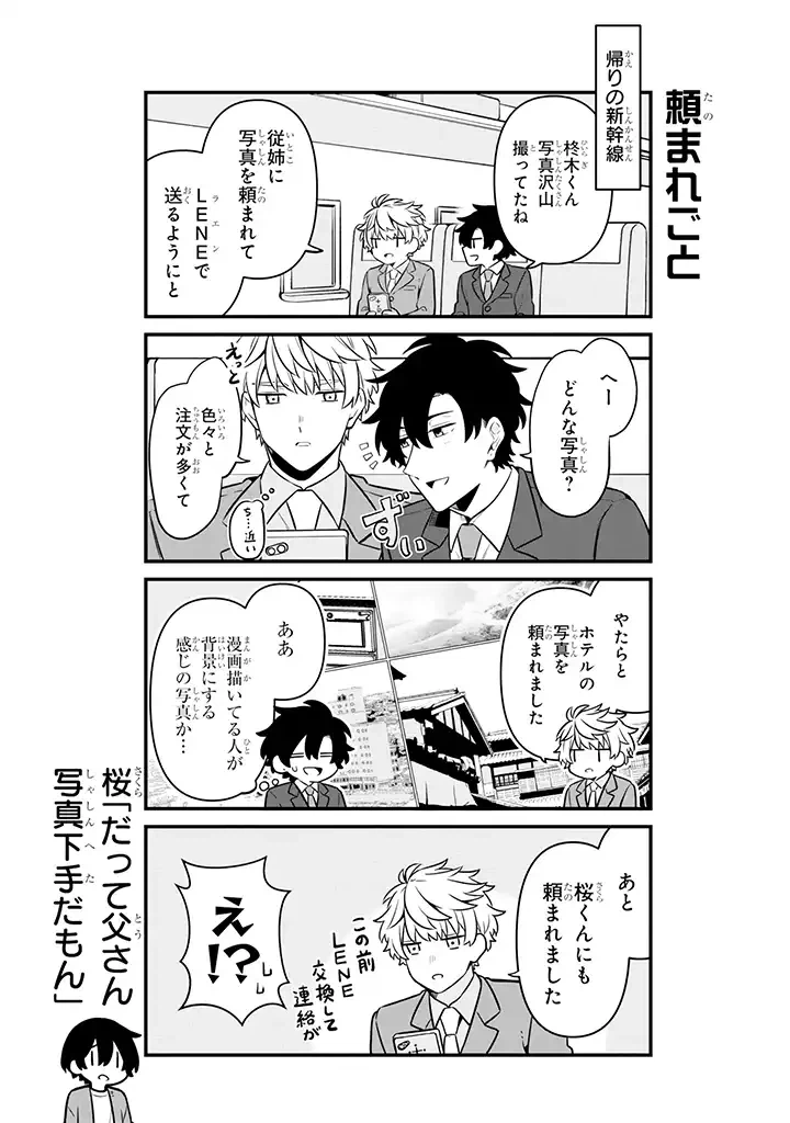 ページ 7 — 第19.3話