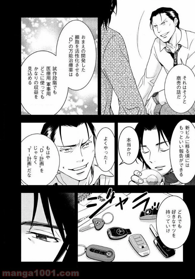 ページ 4 — 第11話
