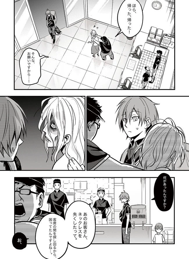 ページ 8 — 第2話
