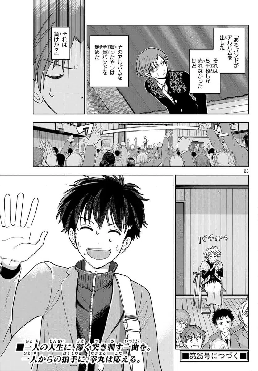 ページ 23 — 第5話