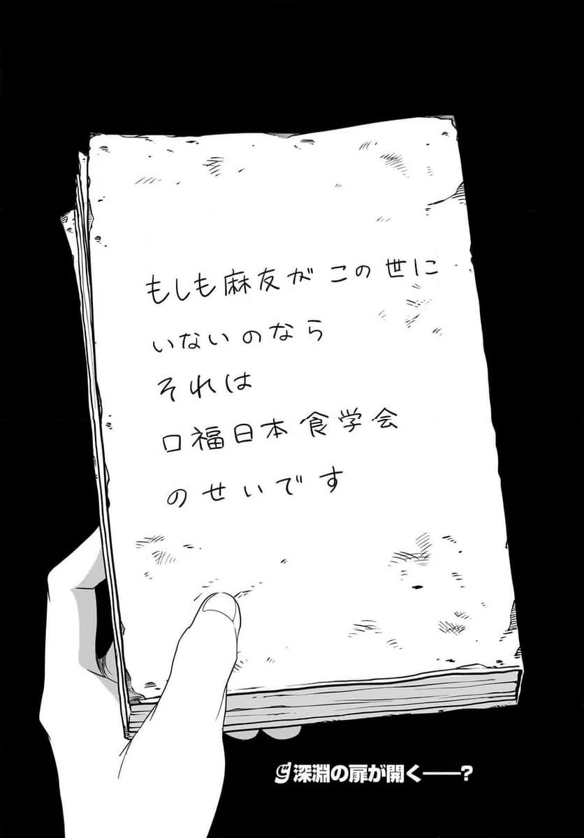 ページ 26 — 第6話