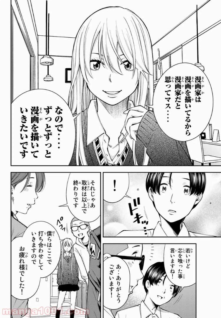 ページ 3 — 第10話