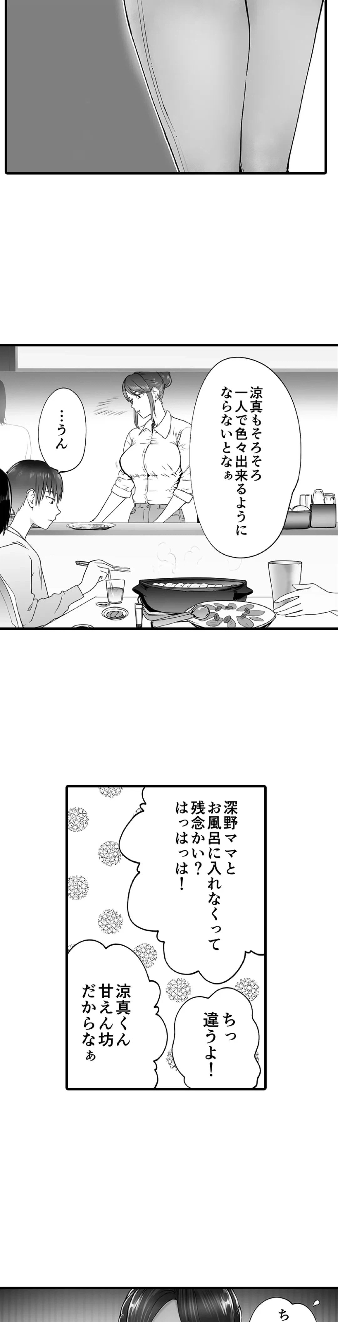 ページ 3 — 第6話