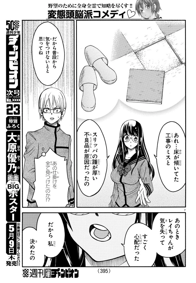 ページ 7 — 第13話