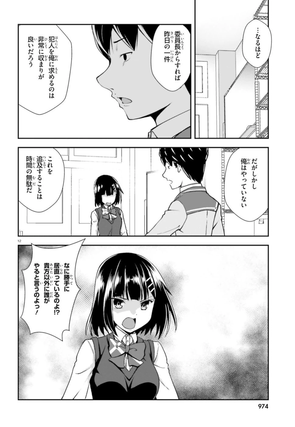 ページ 12 — 第9話