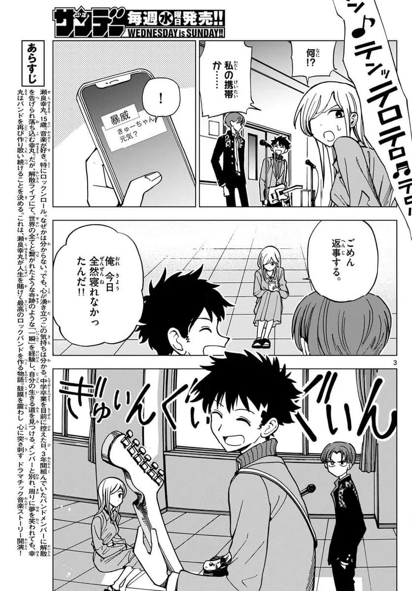 ページ 3 — 第9話