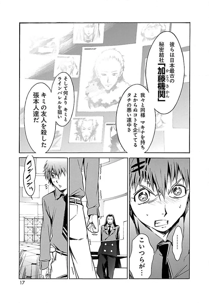 ページ 9 — 第8話