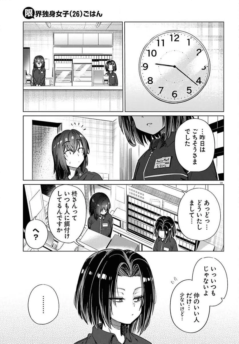 ページ 31 — 第28話