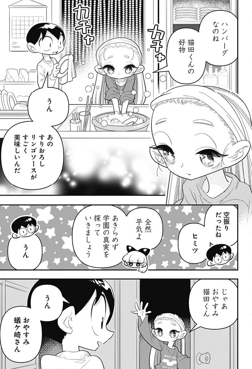ページ 23 — 第32話