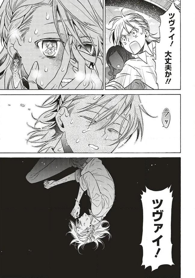 ページ 13 — 第27.2話