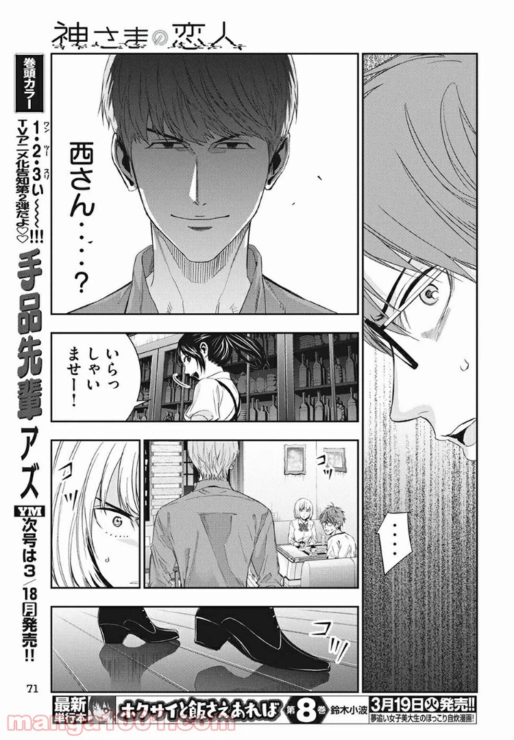 ページ 39 — 第2話