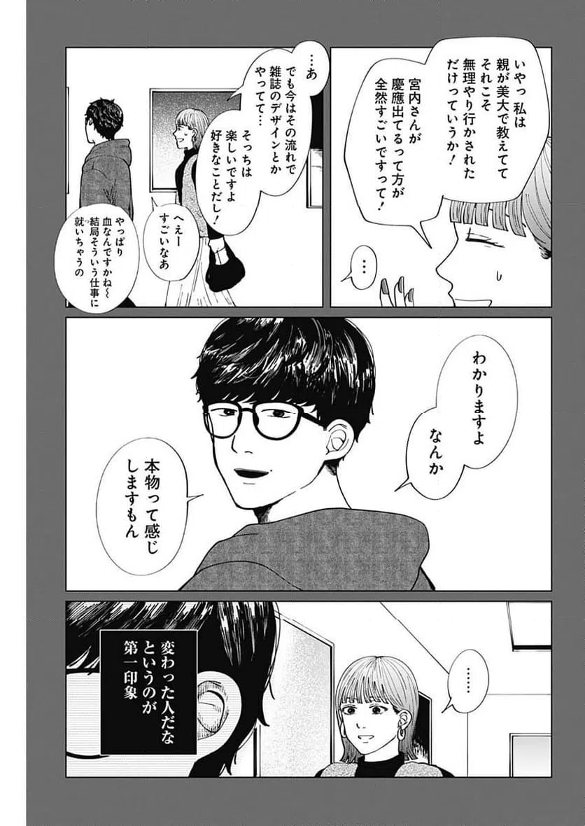 ページ 5 — 第12話