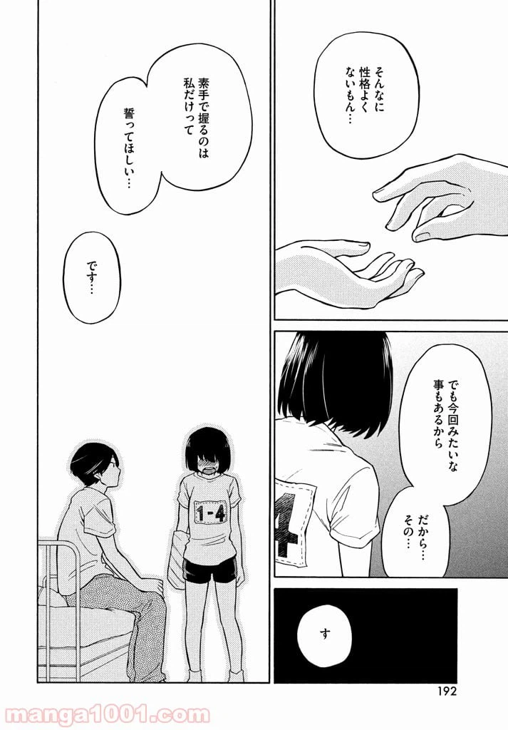 ページ 26 — 第13話