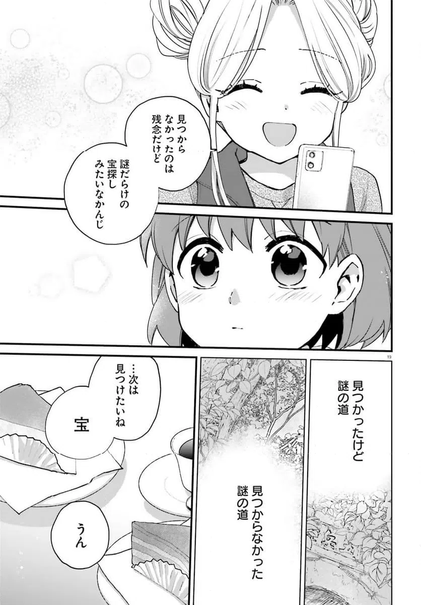 ページ 20 — 第8話