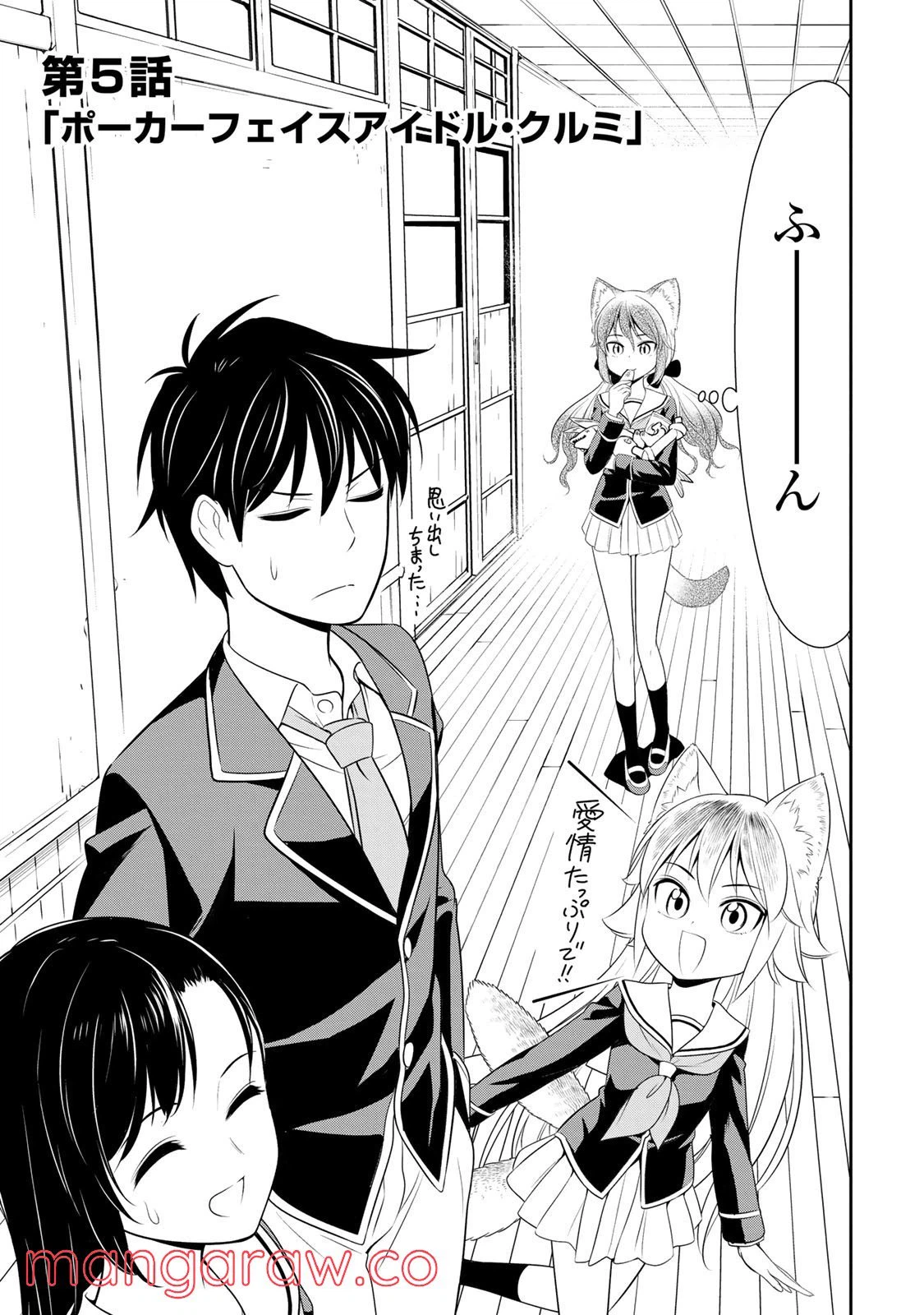ページ 5 — 第5話