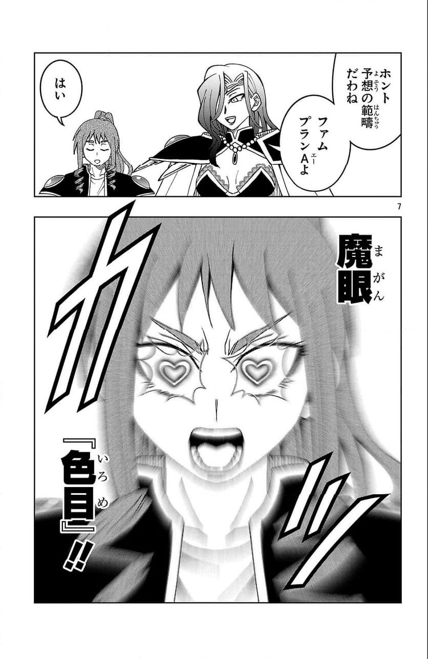 ページ 7 — 第27話
