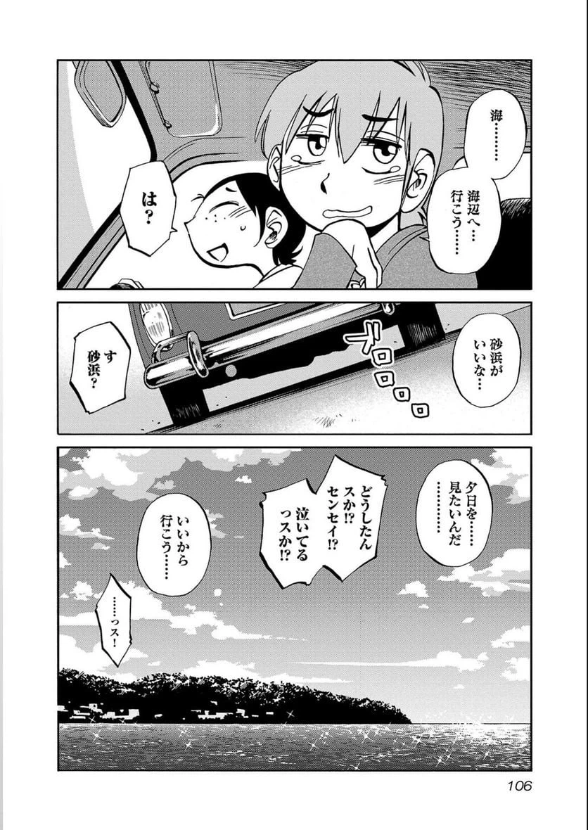 ページ 24 — 第97話