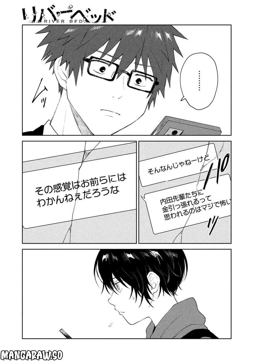 ページ 7 — 第6話