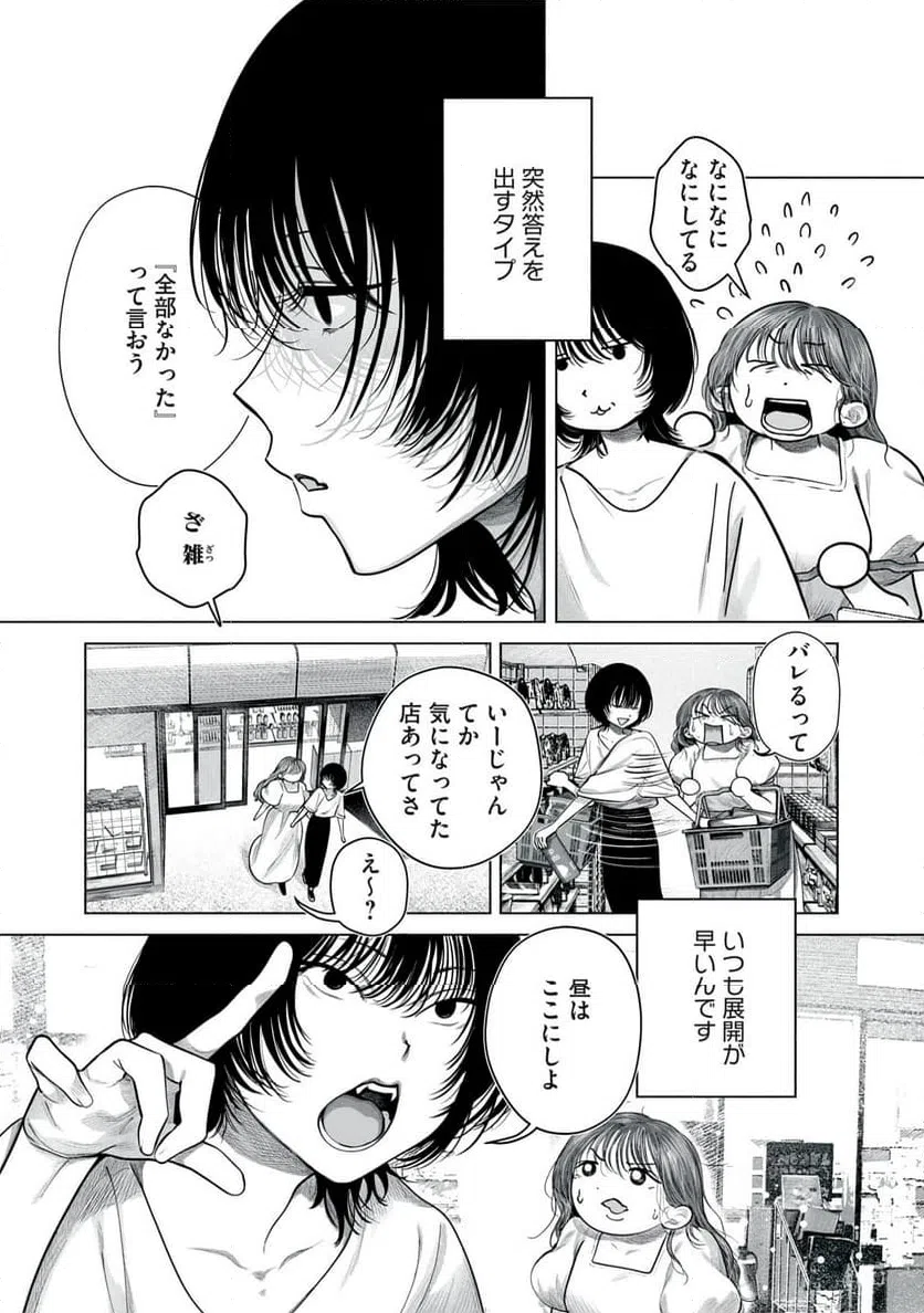 ページ 4 — 第3話
