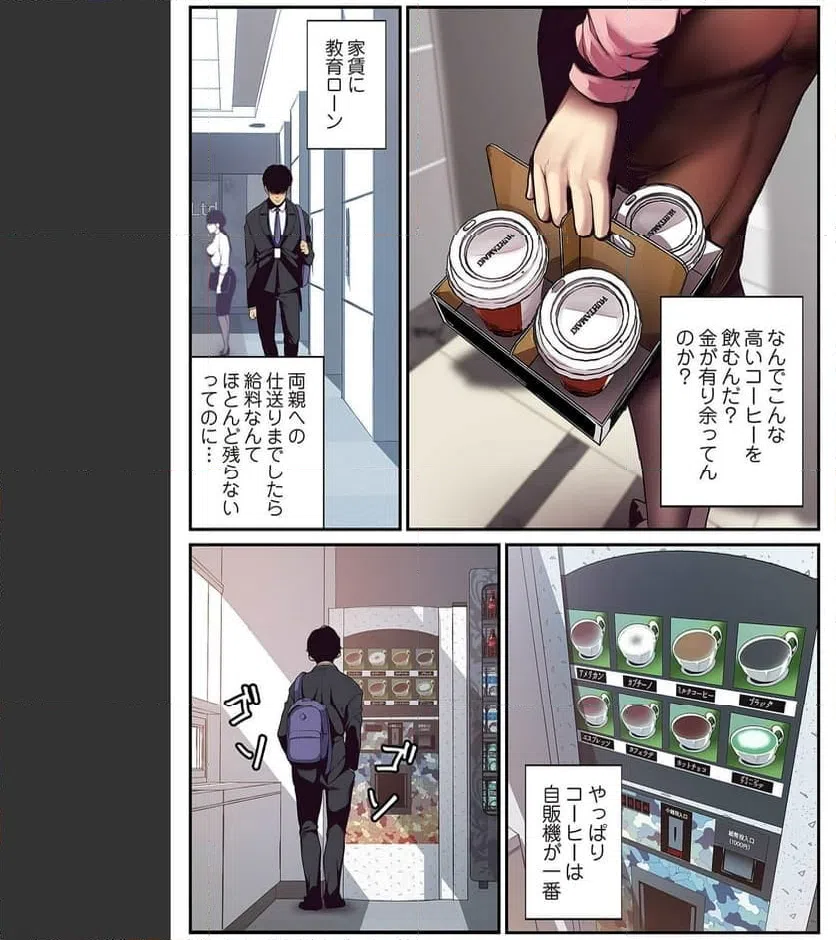 ページ 11 — 第1話