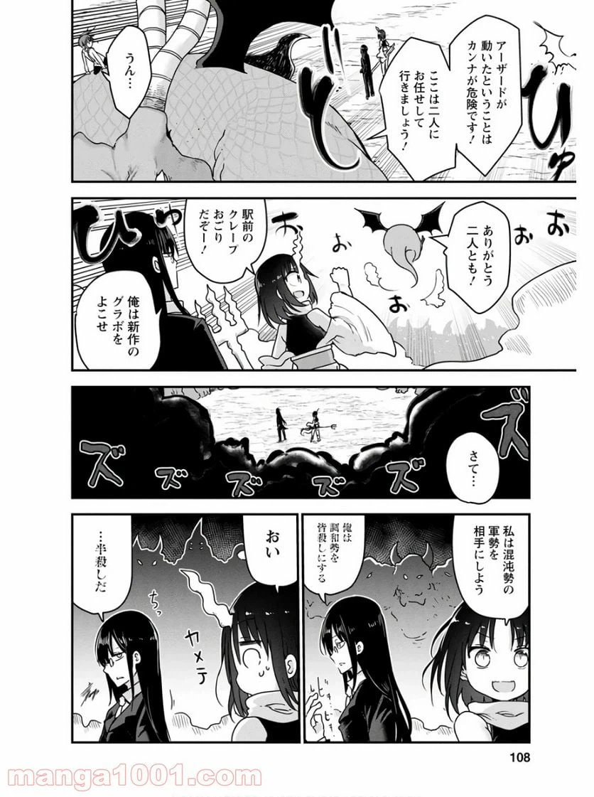ページ 4 — 第76話