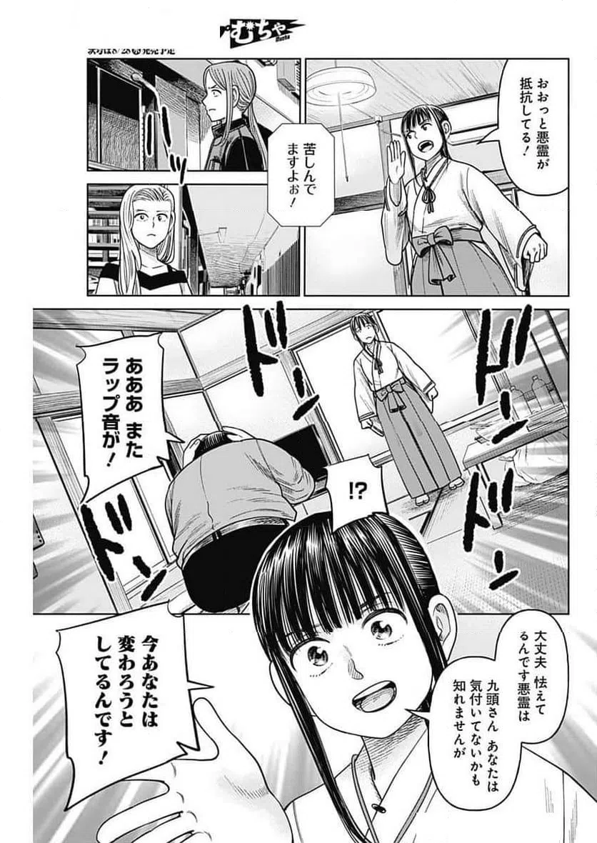 ページ 37 — 第10話