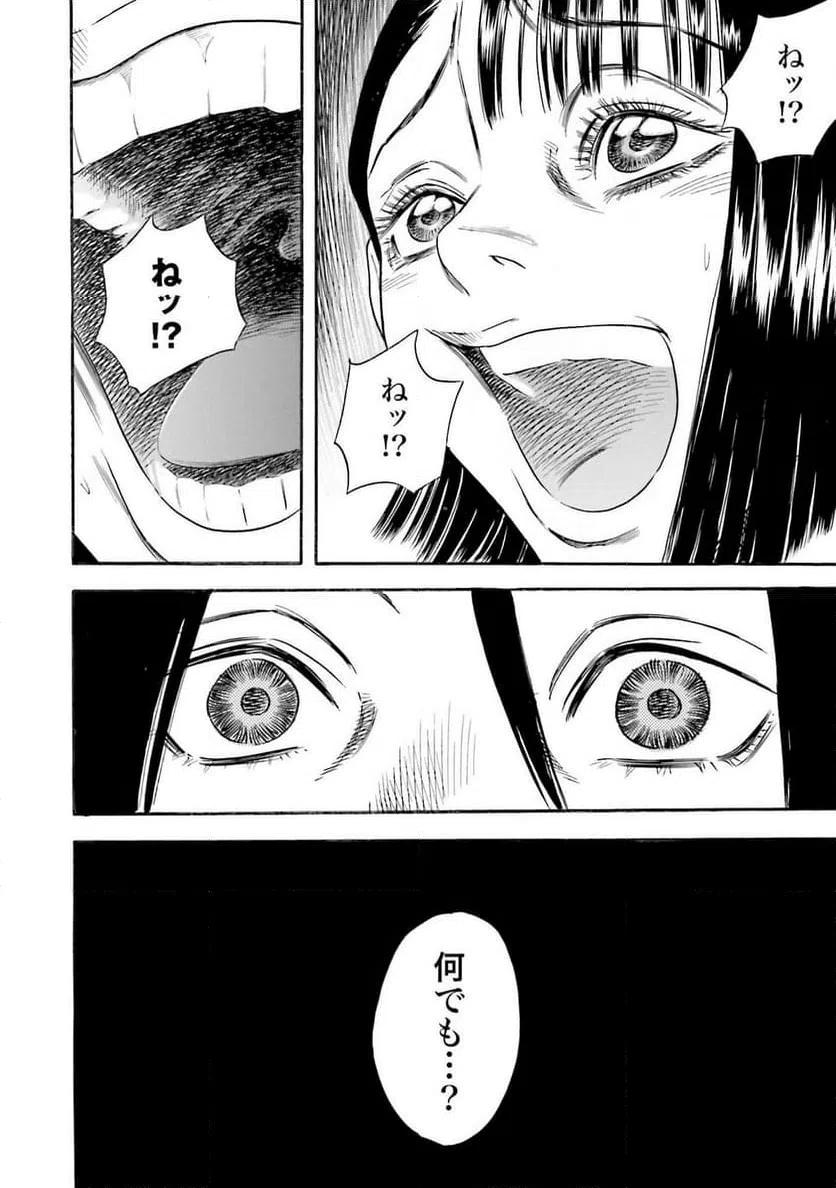 ページ 22 — 第2話