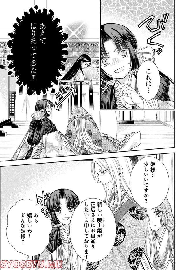 ページ 5 — 第21.1話