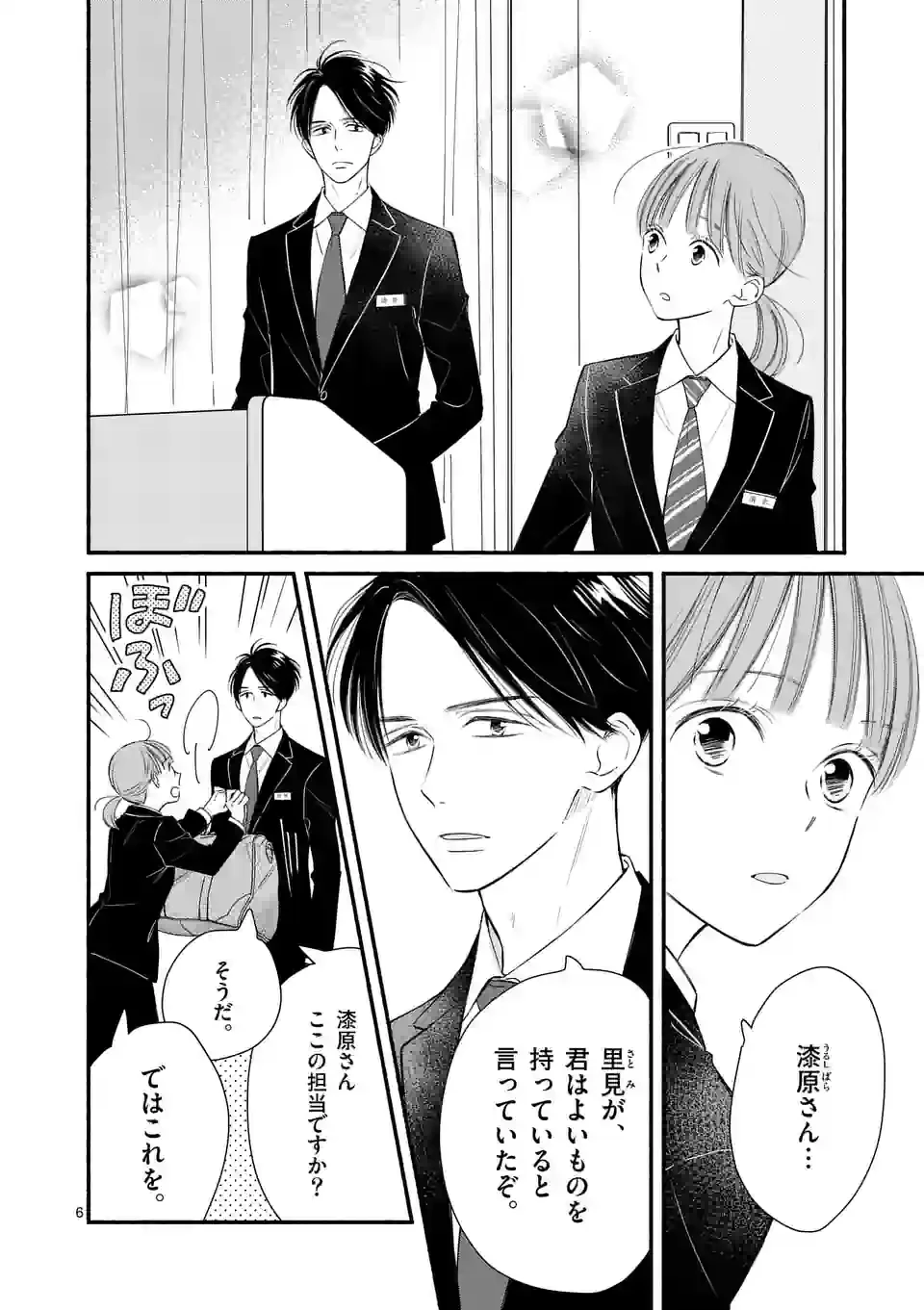 ページ 6 — 第3話