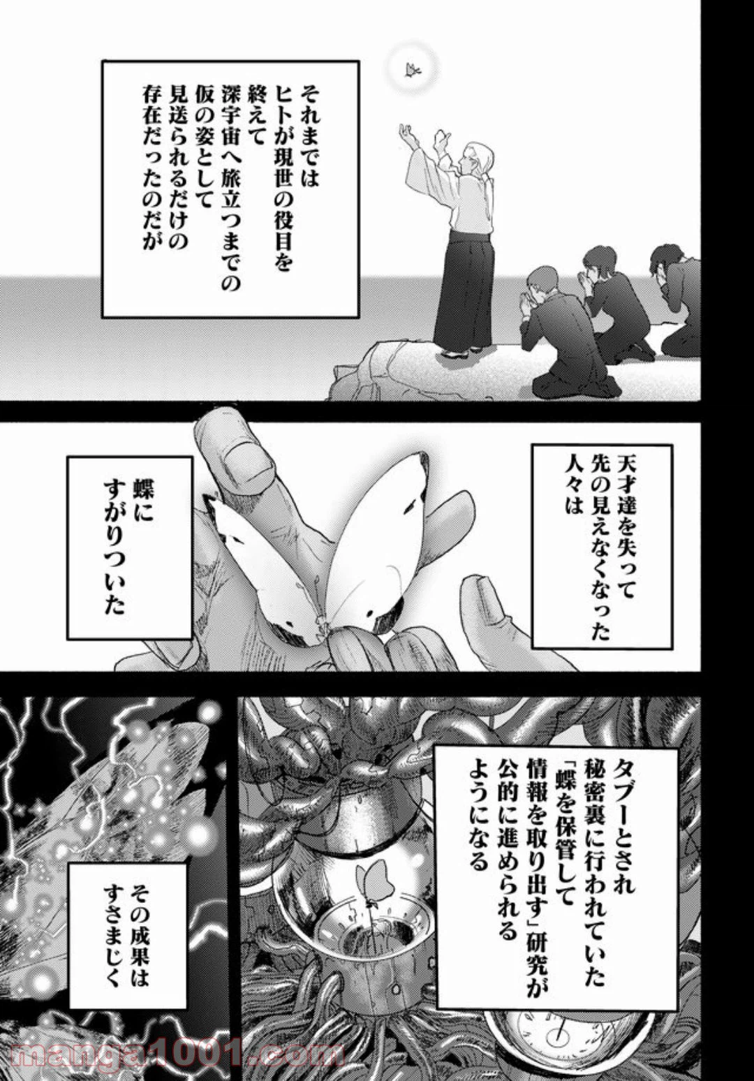 ページ 7 — 第10話