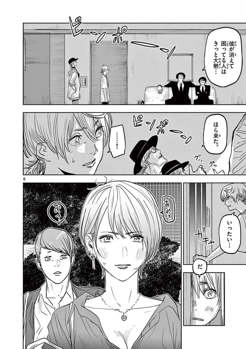 ページ 6 — 第67話