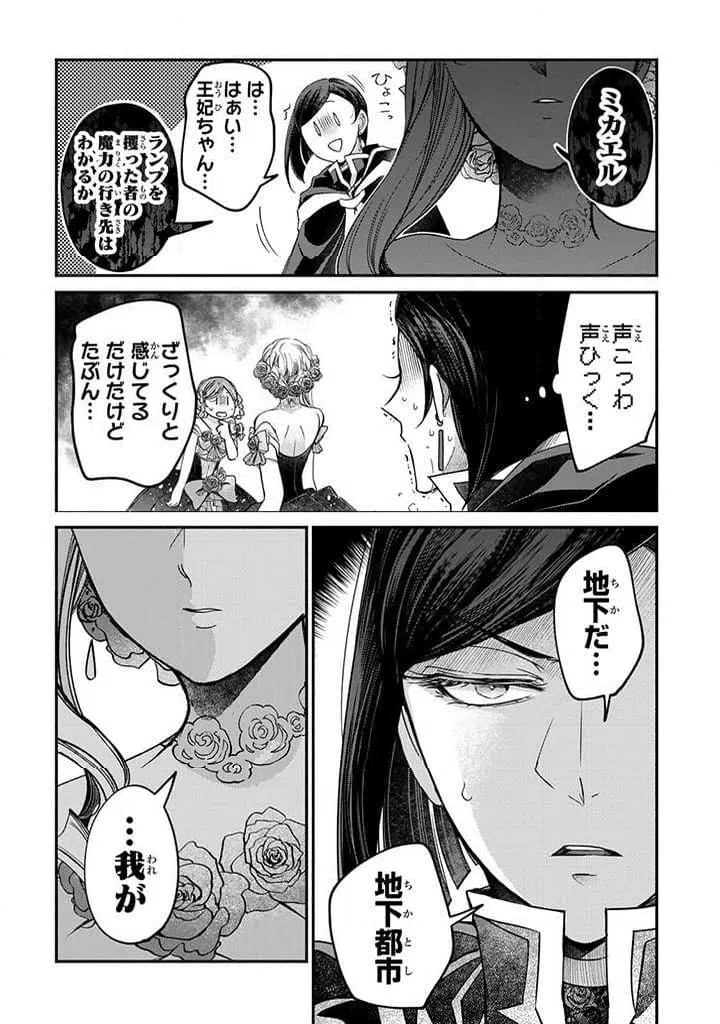ページ 6 — 第22.3話