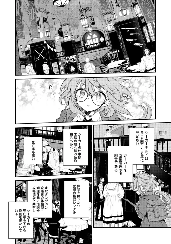 ページ 10 — 第3.2話