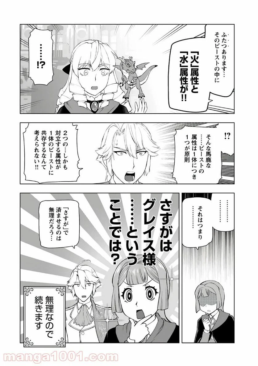 ページ 24 — 第8話