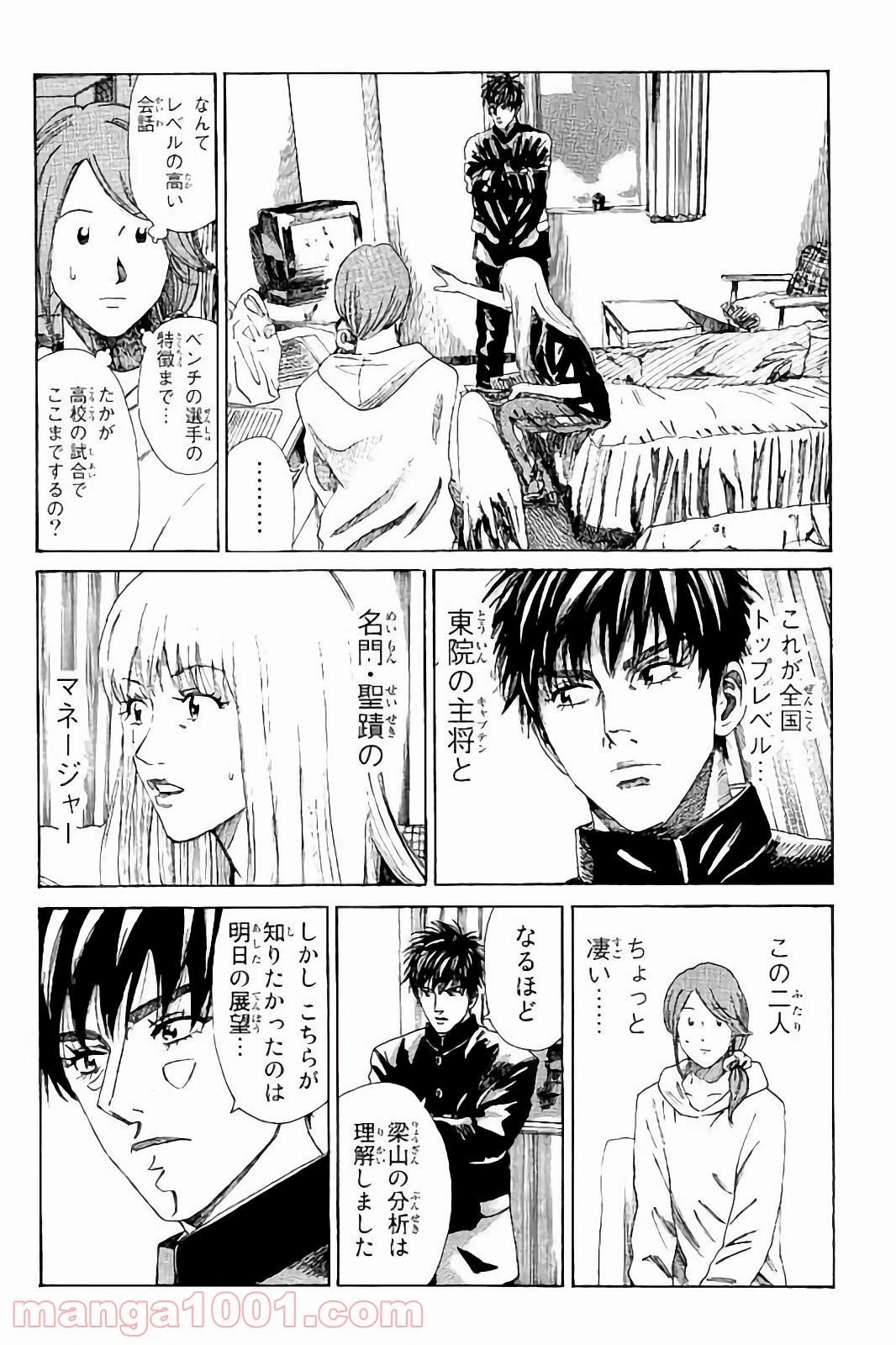 ページ 10 — 第166話