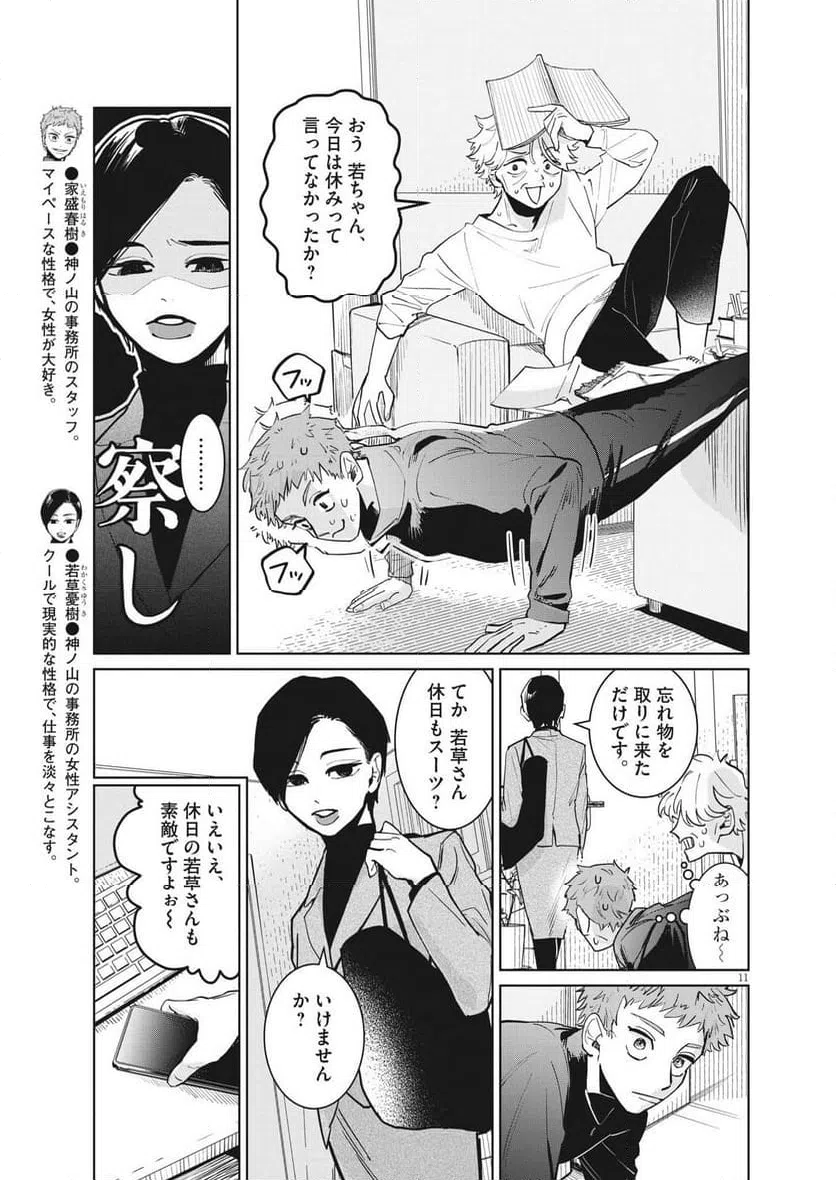 ページ 11 — 第11話