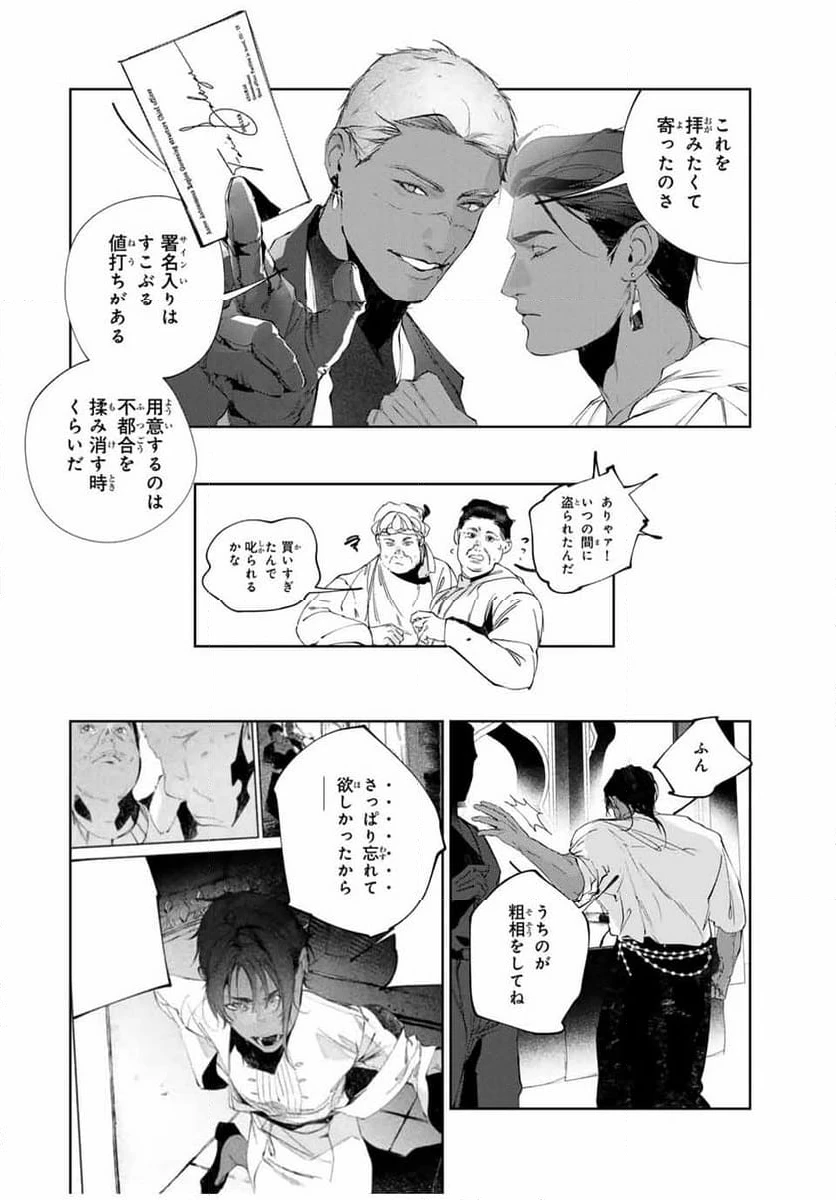 ページ 14 — 第10話