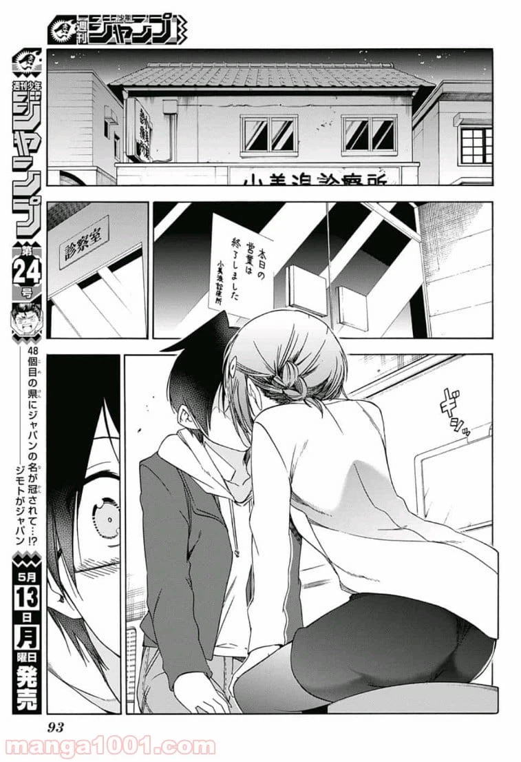 ページ 11 — 第109話