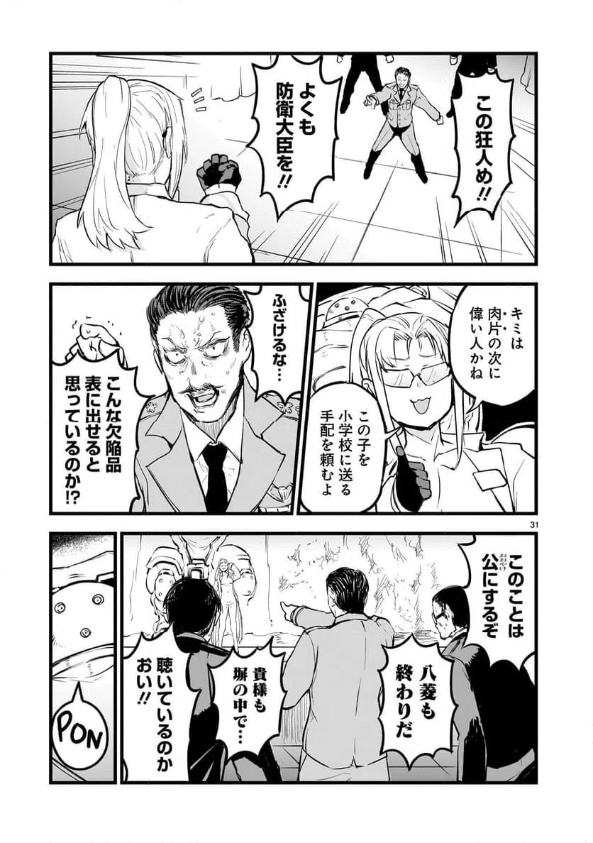 ページ 31 — 第6話