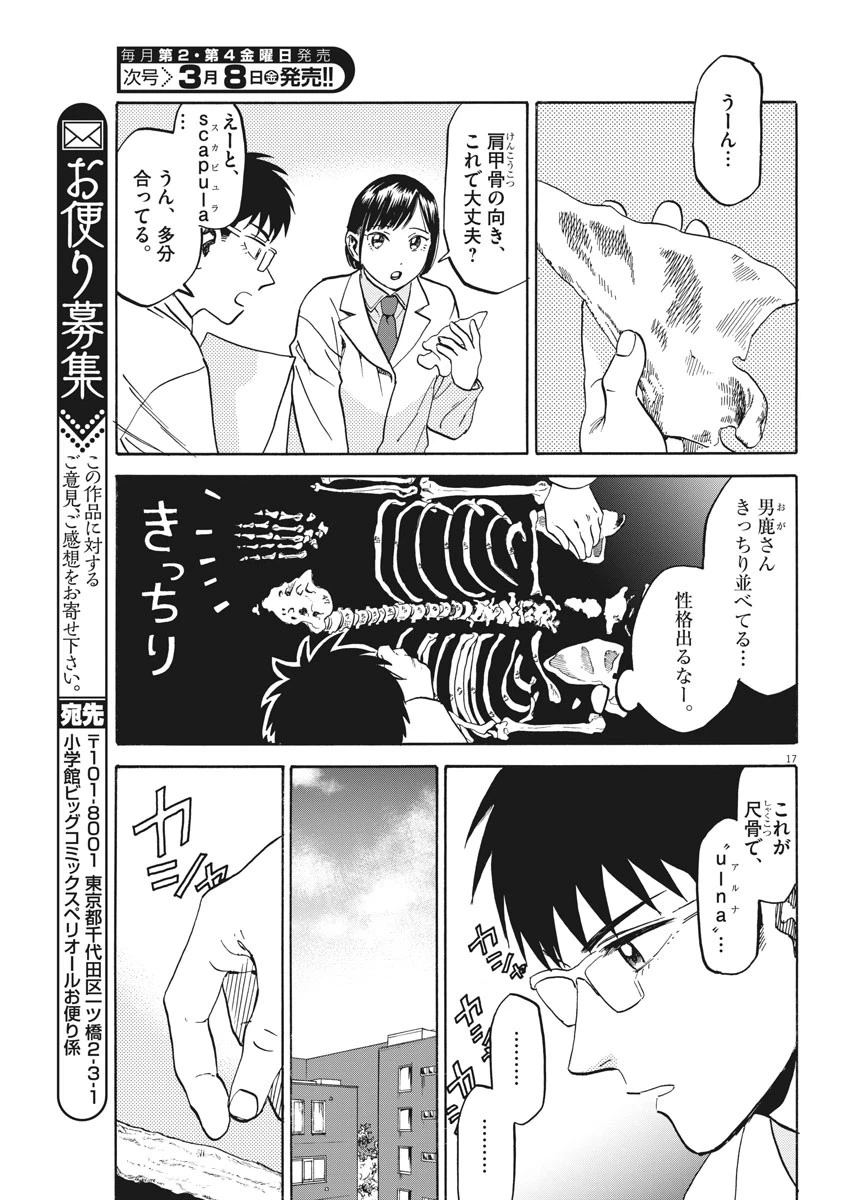 ページ 17 — 第25話