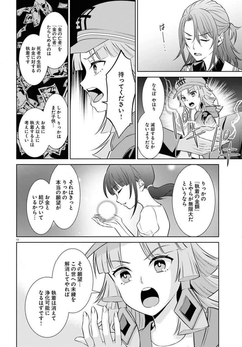 ページ 10 — 第11話