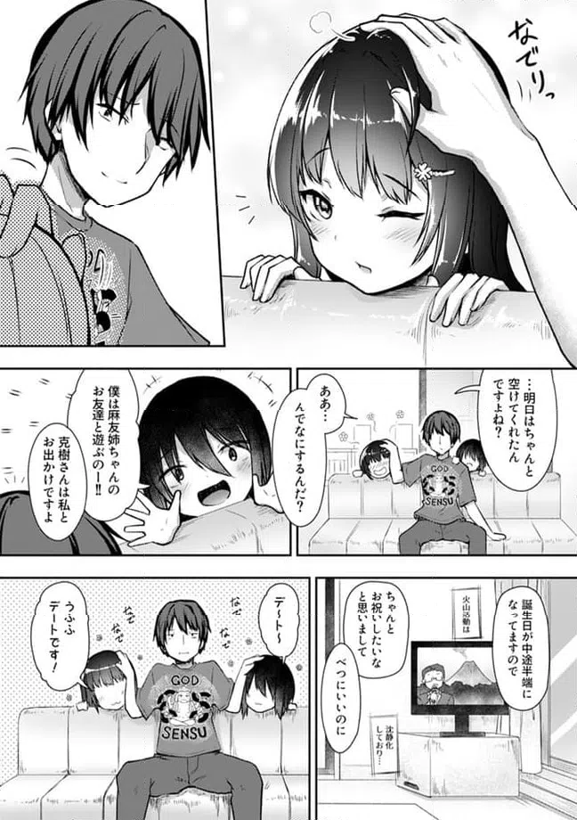 ページ 3 — 第19.1話