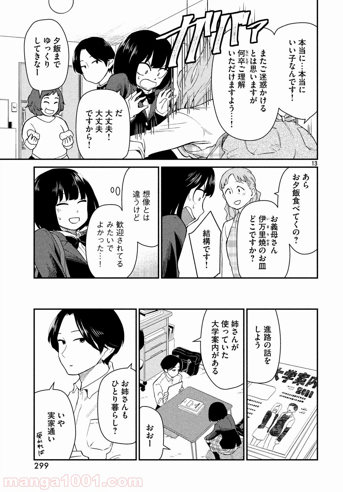ページ 13 — 第22話